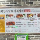 왔다감자탕부대찌개