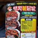 태화불닭발 이미지