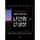 나도 스마트폰 전문가 이미지