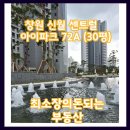 센트럴아이파크공인중개사사무소 | 창원 신월 센트럴아이파크 선호동72A실내
