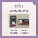 송*기 - 안양시 만안구 수리산로 8 | 251213 연극 엘리펀트 송 자첫 후기 | 정휘, 박정복, 이현진 | 예스24스테이지 3관 6열 시야 후기