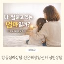 강동119센터 옆 | 강동심리상담센터 신은혜상담센터 성인상담 후기