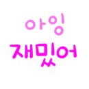 샤랄랄라키즈카페 이미지