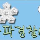 풍납파출소 이미지