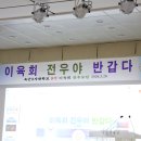 이육회 전우야 반갑다 행사 결과(첫페이지) 이미지