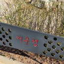 어우렁 | [대부도펜션추천] 2026년 새해맞이, 가족과 함께한 완벽한 힐링 '어우렁' 펜션 방문기