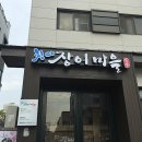 [인천 청라 맛집] 이거 먹으면 힘 나나요? 청라 장어 마을 장어구이 후기