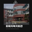 합천원폭피해자복지회관 | 대구상가청소업체 건물 내부 바닥 청소업체를 고르실 때 유의할 점!