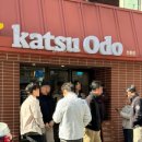 오늘도, ODO | [선릉 맛집] 돈카츠/돈까스 맛집, 카츠 오도(Katsu Odo) 후기 *직장인 점심