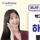 까사로마 이미지