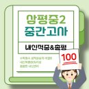 삼평중학교 이미지