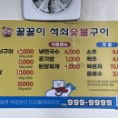 꿀꿀이석쇠구이