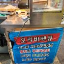 가마솥오리바베큐 이미지