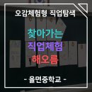 율면중학교 이미지