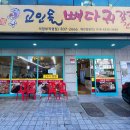 고인돌뼈다귀감자탕전문점
