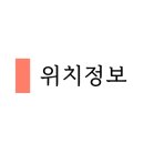 삼오세탁소 이미지