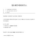 청솔세무회계사무소 - 영등포구 선유로 254 | 청솔세무회계사무소