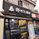 회이크아웃 이미지