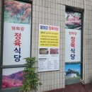 강화염화강정육식당 이미지