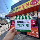 부촌매운탕 이미지