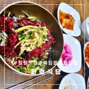 함평맛집 함평육회비빔밥 맛집 화랑식당 내돈내산 솔직후기!!
