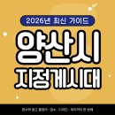 시 지정게시대(저단형 게시대) | 양산현수막광고 실패 없는 디자인 규정 및 지정게시대 접수 노하우