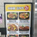 이바돔감자탕가수원점 이미지