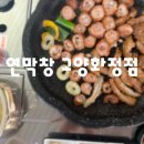 화중로104번길 | 고양화정맛집 연막창 고양화정점 후기, 화정역고기집에서 즐긴 대구3대막창