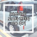 성은주유소 | 🚗 마쓰야마 토요타 렌터카 이용 후기