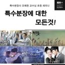 특수분장사 이미지