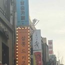 살롱드키코 - 관악구 봉천로 567 | 살롱드키코