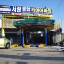서광타이어