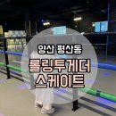 롤링투게더 이미지