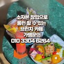 건강카페하나 이미지