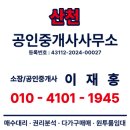 산천부동산공인중개사사무소 이미지