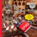 신나는 그림책 놀이 이미지