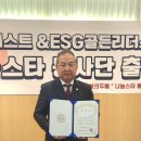 장례지도사협회 이상재 회장- ESG 사회공헌 표창 시상식'에서 영예의 수상" 이미지