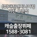 (주)태진엔지니어링 네이버블로그