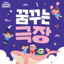 꿈나무극장 이미지