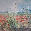 [일원2] 치유적 그림그리기 : 그림책 미술심리 | 인상파, 찬란한 순간들 후기 1월 서울 전시회 노원아트뮤지엄 도슨트