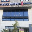 신정호정육식당