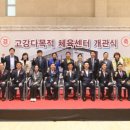 고강다목적체육센터 이미지