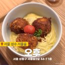 성수에서 찾은 감성 한 끼, 서울숲맛집 오후 성수맛집 데이트코스 추천