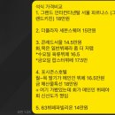 오향8리(삼성A) | 또 생각나는 맛! 인터콘티넨탈 뷔페 그랜드키친 평일 저녁 뷔페 리얼후기 (음식모든종류다찍음!)