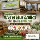 서해공구 | 갈매 주민이라면 꼭 알아야 할 "밥상탐험대 갈매점" / 공동구매마켓 / 공구마켓