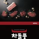 차돌풍 - 동래구 중앙대로1367번길 32-6 | 차돌풍