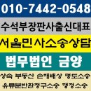 서울민사변호사 민사소송 상속 손해배상 부동산 명도소송 법원앞 친절상담 이미지