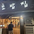 조밥집
