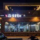 상림숯불갈비 이미지