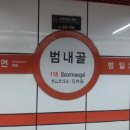 지하철 범내골역 이미지